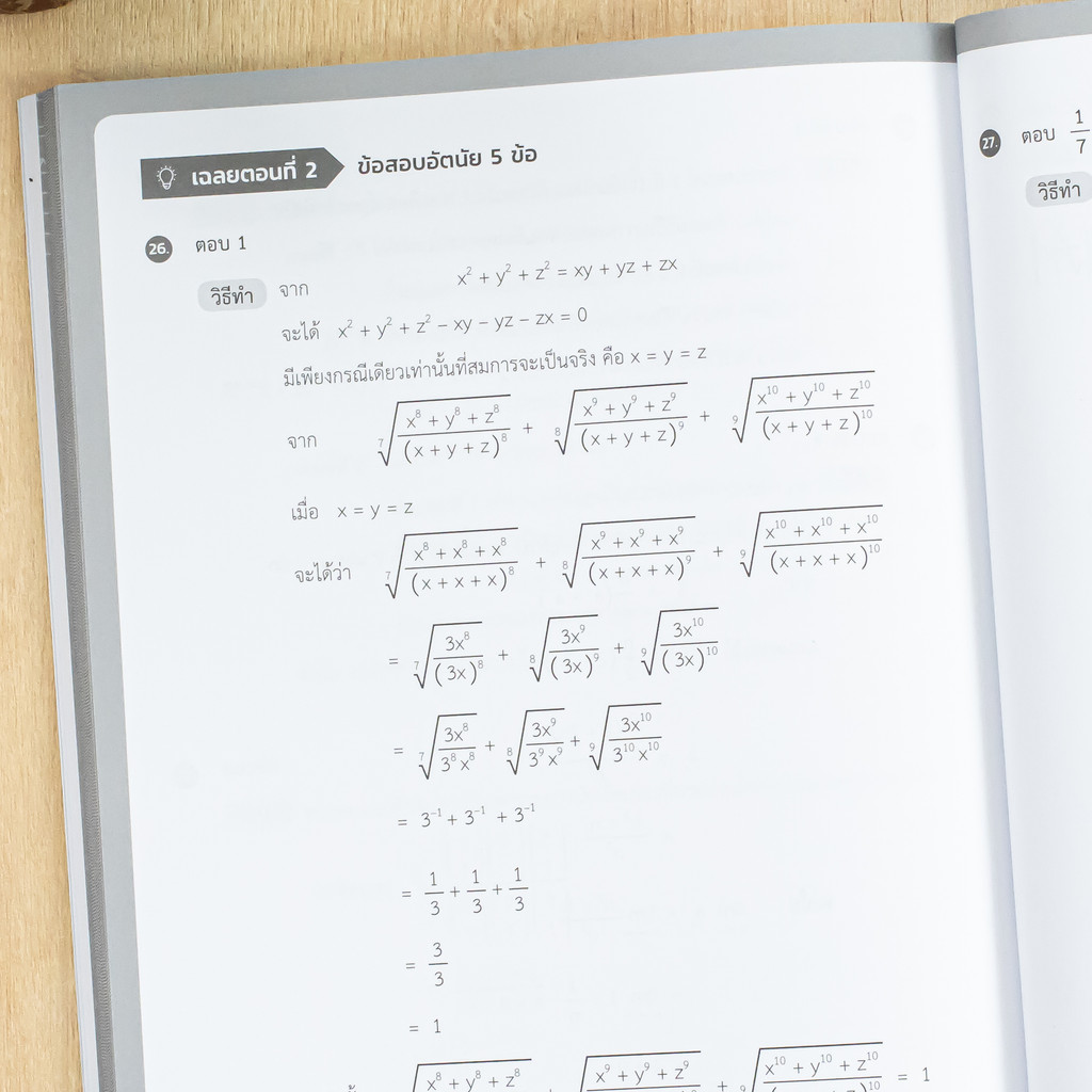หนังสือ MOCK UP TEST A-Level คณิตศาสตร์ประยุกต์ 1