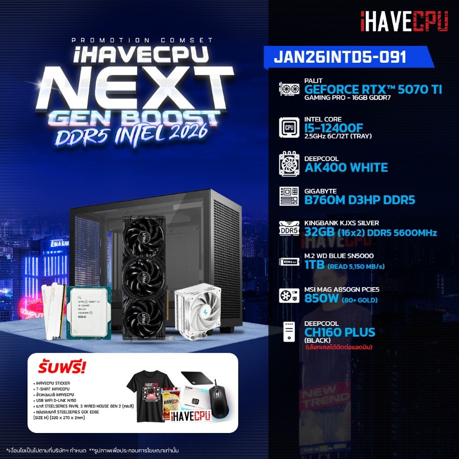 คอมประกอบ (comset) iHAVECPU JAN26INTD5-091 INTEL I5-12400F/RTX 5070 TI 16GB/B760M/32GB DDR5 5600MHz 