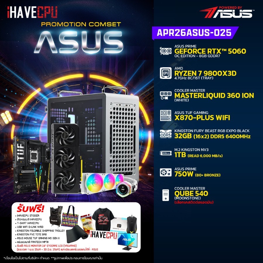 คอมประกอบ (comset) iHAVECPU APR26ASUS-025 RYZEN 7 9800X3D/RTX 5060 8GB/X870/32GB DDR5 6400MHz (SKU-2
