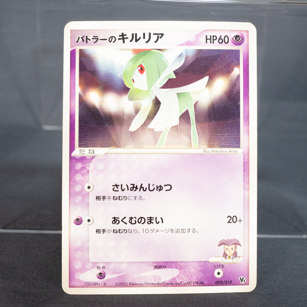 [MP] Butler's Kirlia 009/019 Vs Movie  Pokemon Card TCG Japanese