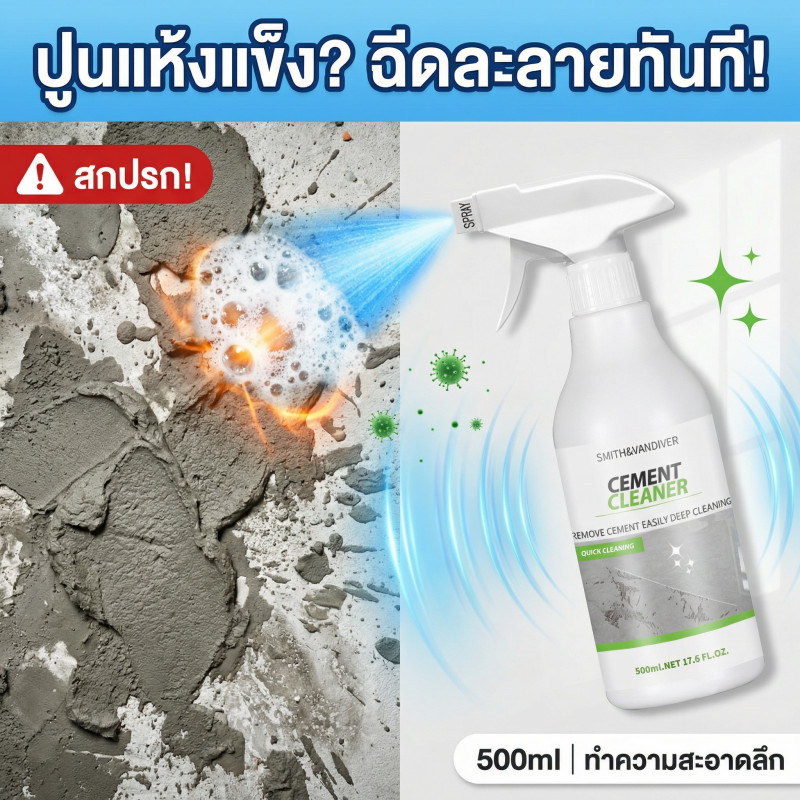 ✅1 ขวด ทำความสะอาดทั้งบ้านได้!✅Max สเปรย์ล้างขจัดคราบปูนซีเมนต์ ไม่กัดพื้นผิวหรือสีรถ น้ำยาล้างคราบปูน น้ำยาขจัดคราบปูน