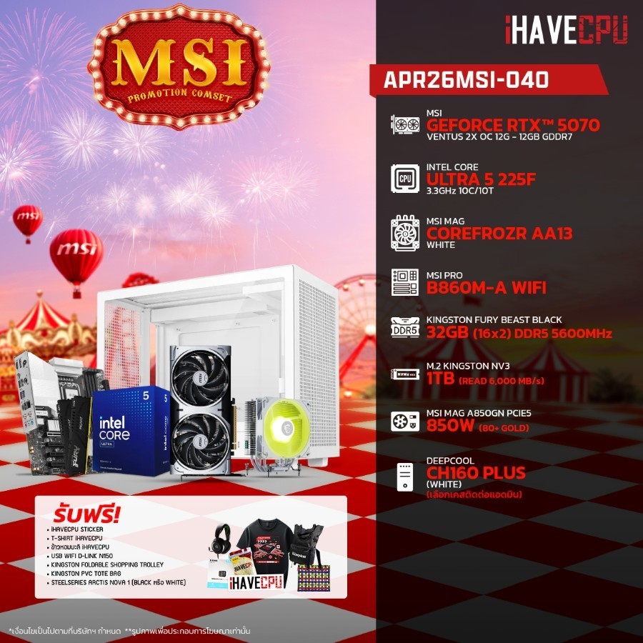 คอมประกอบ (comset) iHAVECPU APR26MSI-040 INTEL ULTRA 5 225F/RTX 5070 12GB/B860M/32GB DDR5 5600MHz (S