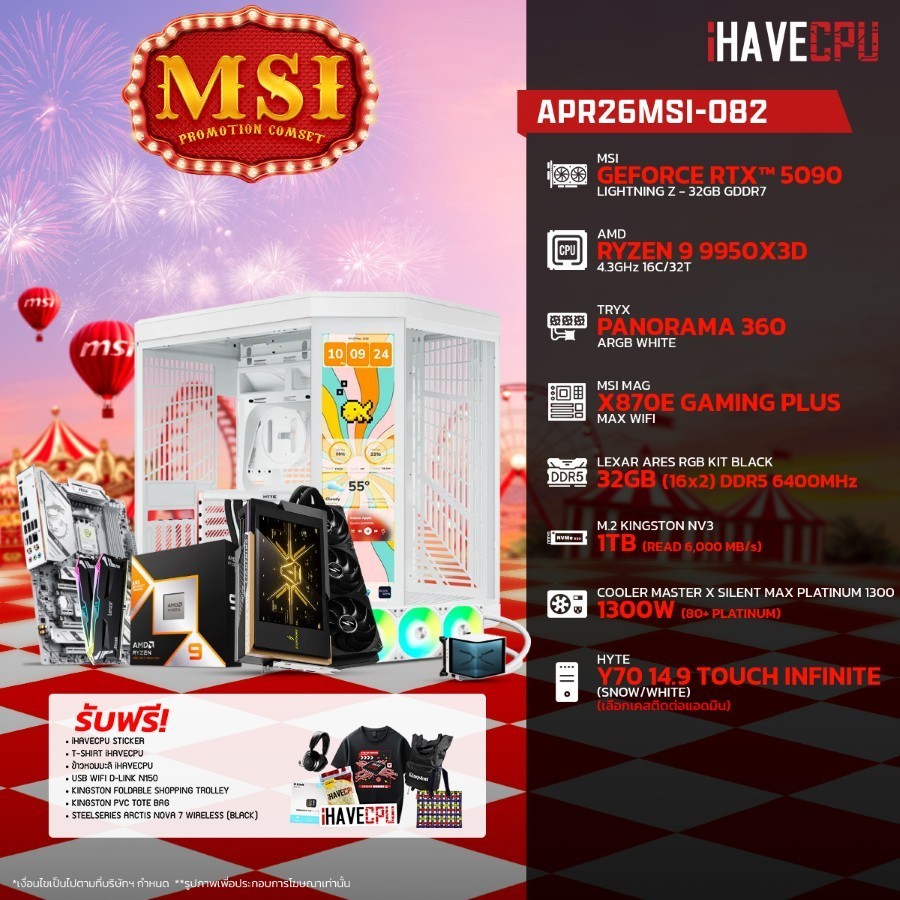 คอมประกอบ (comset) iHAVECPU APR26MSI-082 RYZEN 9 9950X3D/RTX 5090 32GB/X870/32GB DDR5 6400MHz (SKU-2