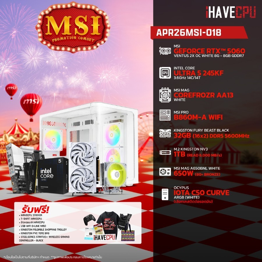 คอมประกอบ (comset) iHAVECPU APR26MSI-018 INTEL ULTRA 5 245KF/RTX 5060 8GB/B860M/32GB DDR5 5600MHz (S