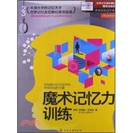 การฝึกความจําวิเศษ (โดย Jonathan Hancock)