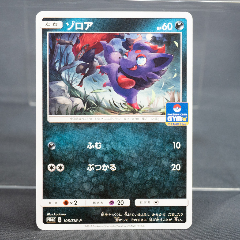 [LP] Zorua 105/SM-P Promo   Pokemon Card TCG Japanese