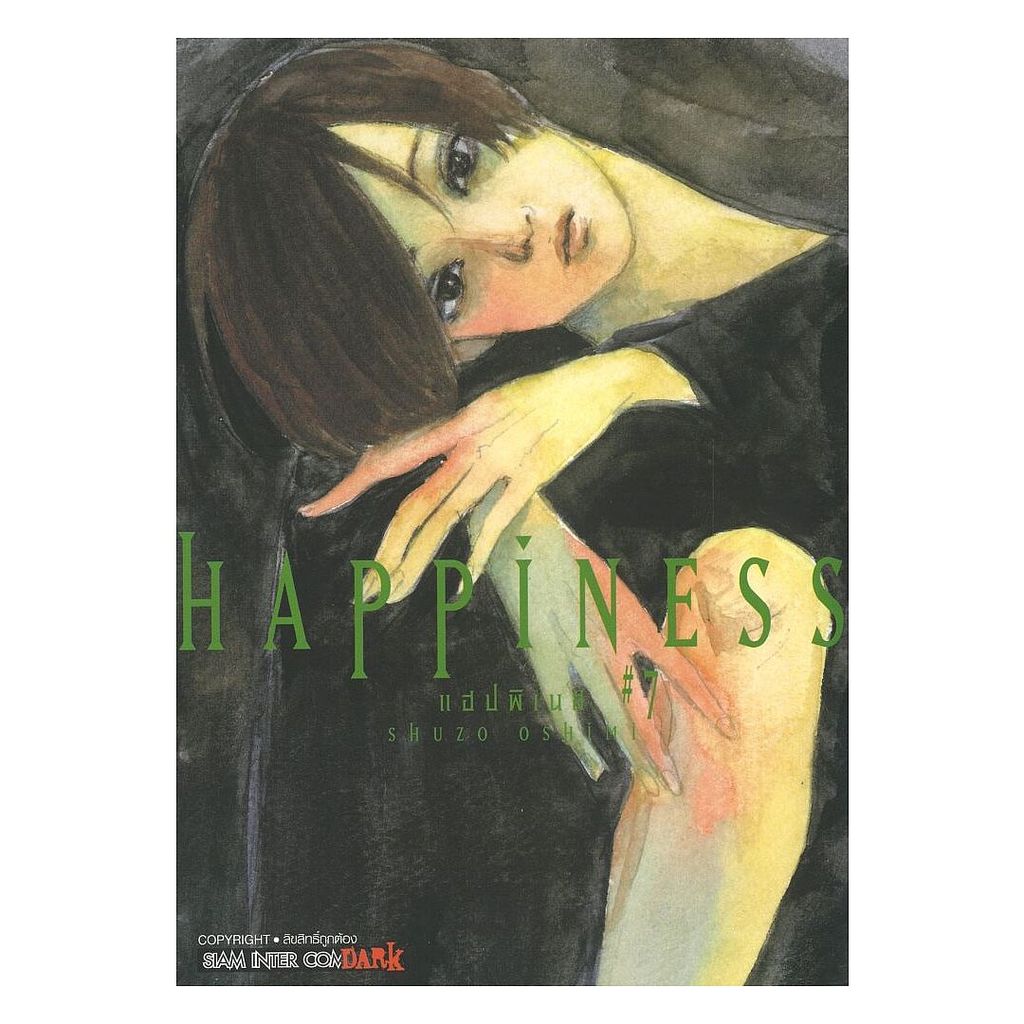 หนังสือ  HAPPINESS เล่ม 7