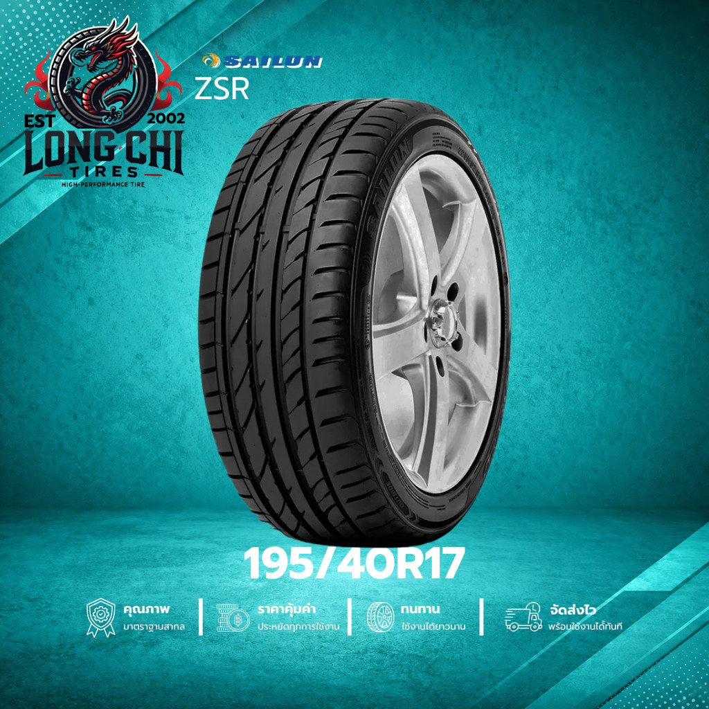 ยาง 195/40R17 SAILUN รุ่น ZSR ราคาต่อเส้น ปี 2026