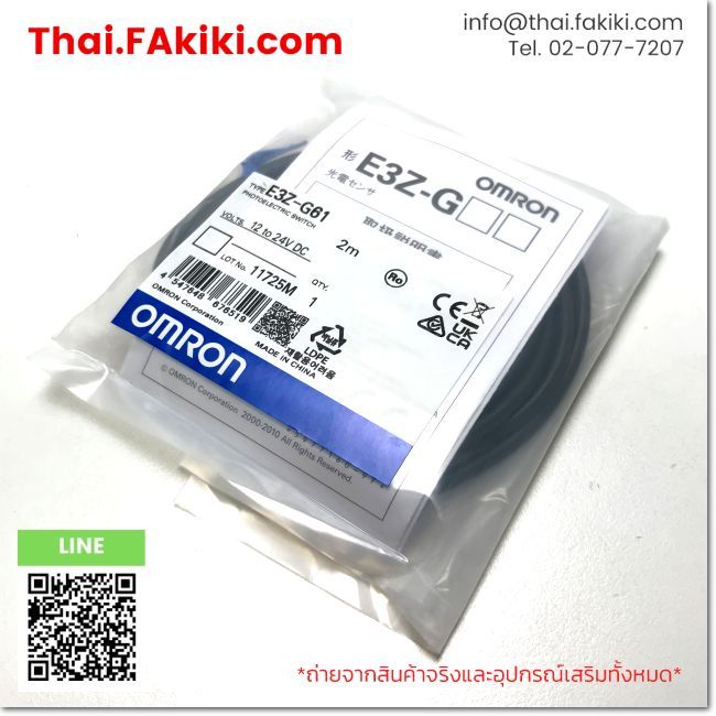 (A)Unused, E3Z-G61 2m, Photoelectric Sensor, OMRON (66-102-554)
