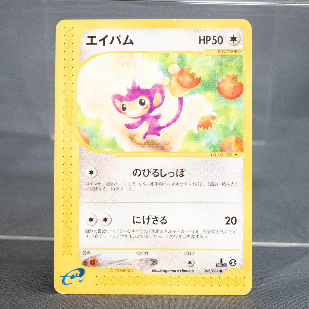 [LP] Aipom 067/087 e-Series  Pokemon Card TCG Japanese