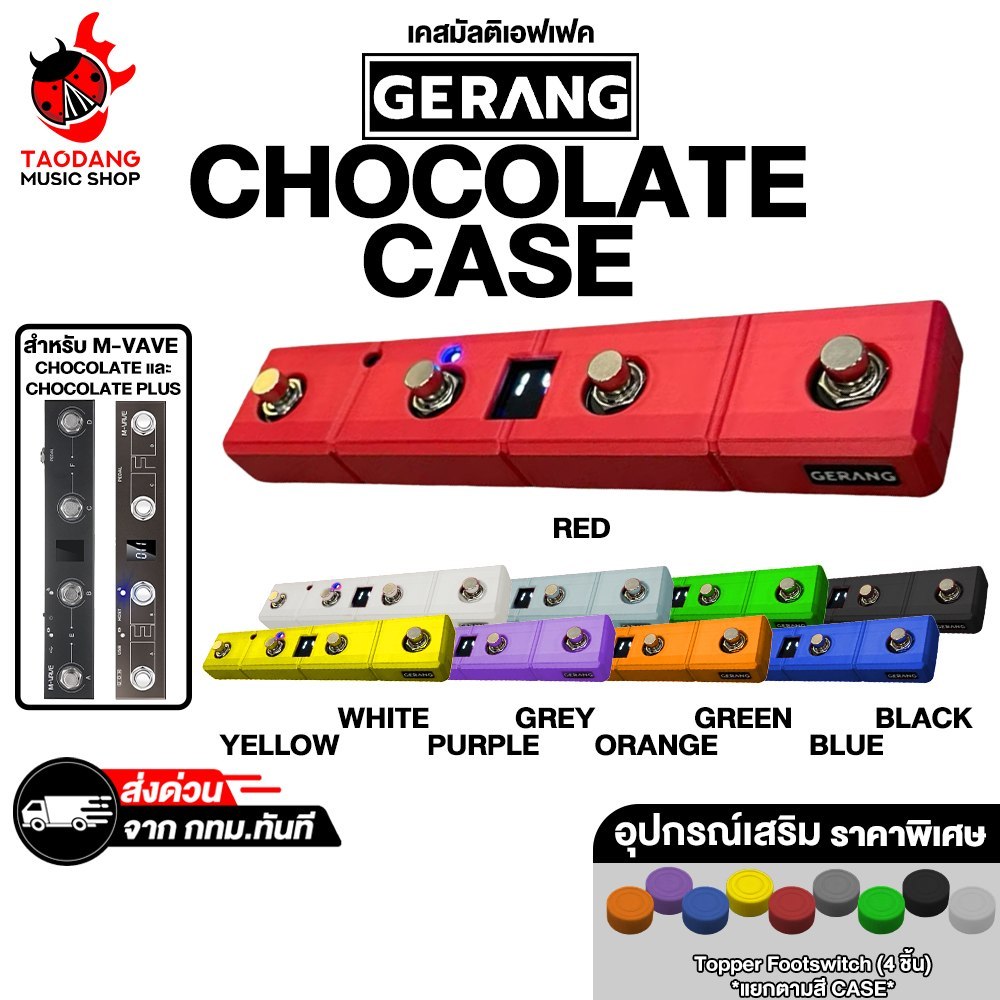 Gerang เคส M-Vave Chocolate Footswitch Case Gerang เคสฟุตสวิตช์ - เต่าแดง