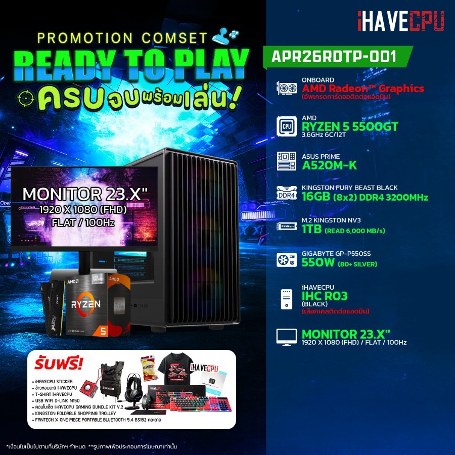 คอมประกอบ (comset) iHAVECPU APR26RDTP-001 RYZEN 5 5500GT/ONBOARD/A520M/16GB DDR4 3200MHz/23.X" 100Hz (SKU-260445596)