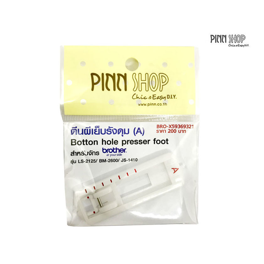 PINN SHOP : ตีนผี A สำหรับทำรังดุม (JS)