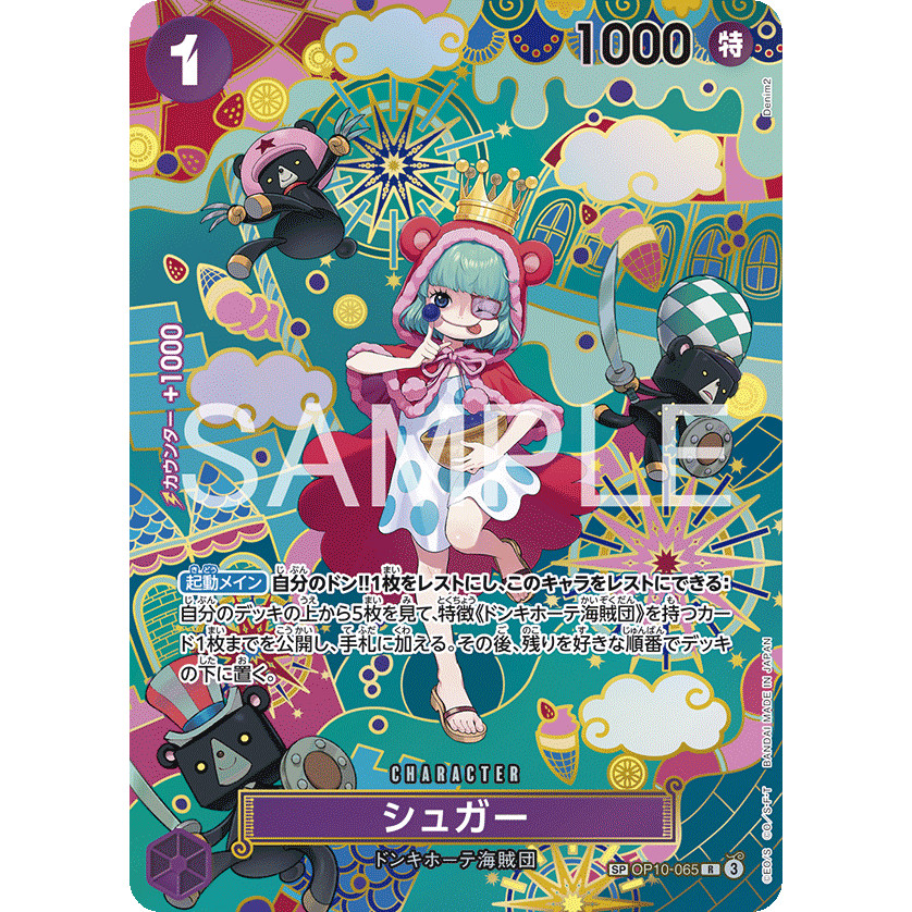OP10-065 : Sugar [Alt Art 1] - -The Azure Sea’s Seven- [OP-14] CODE: JPN02