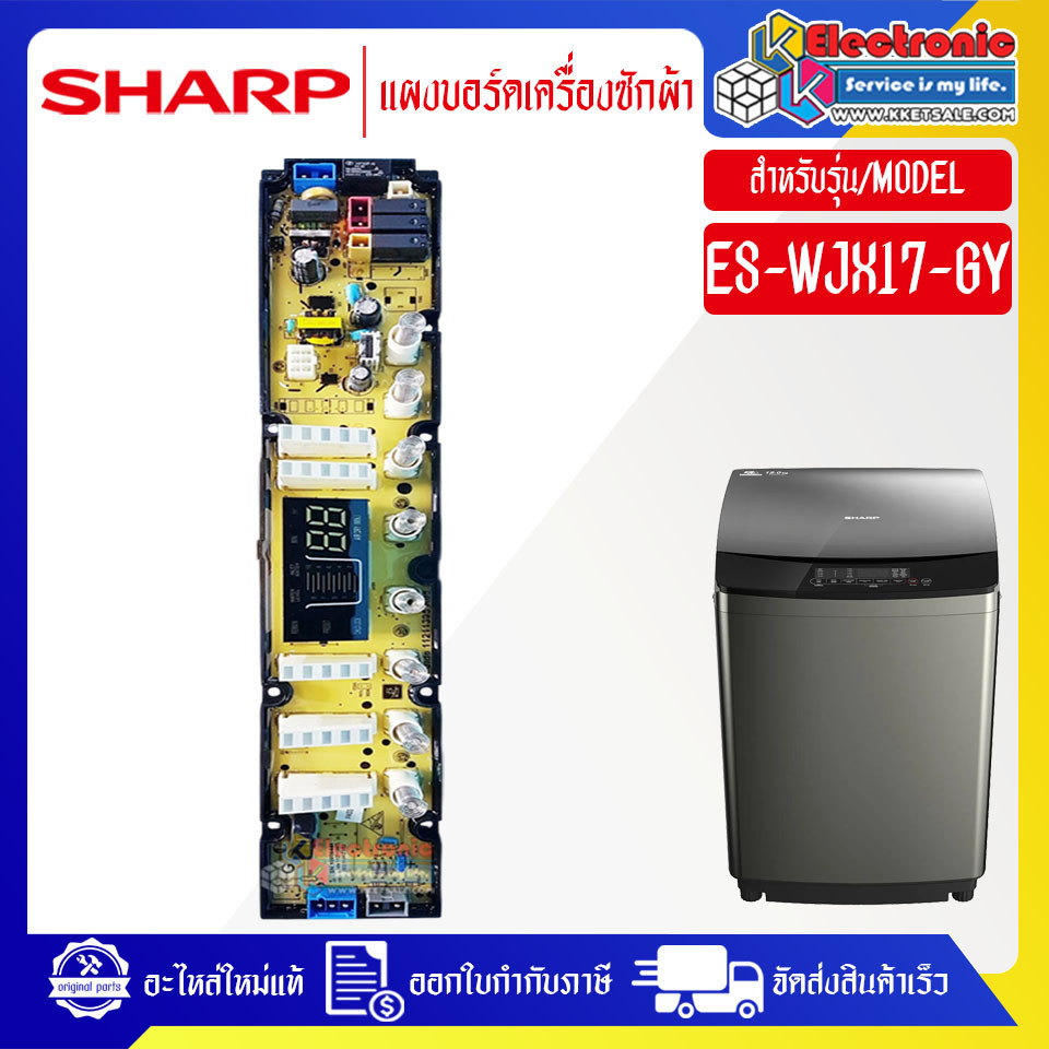 แผงบอร์ดเครื่องซักผ้าSHARP_ชาร์ป รุ่น ES-WJX17-GY-อะไหล่ใหม่แท้บริษัท #อะไหล่เครื่องซักผ้า