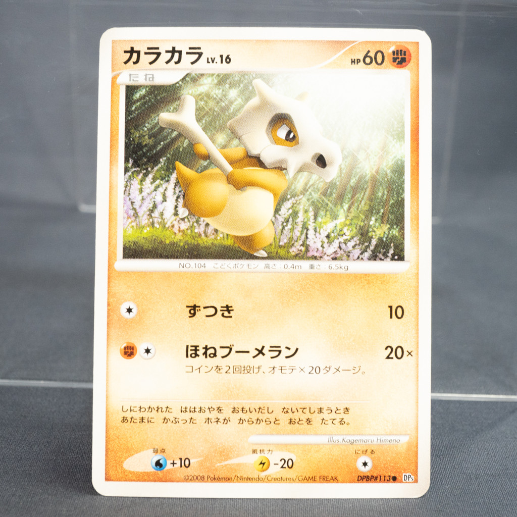 [LP] Cubone DPBP#113  Pokemon Card TCG Japanese