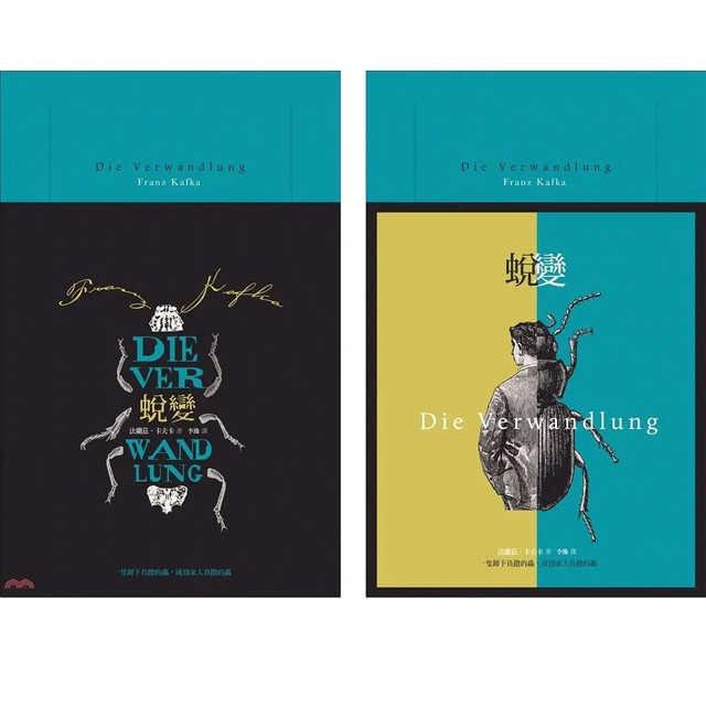 การเปลี่ยนแปลง: Kafka Literary Classic [ปกฝรั่งเศส+การออกแบบเสื้อผ้าหนังสือคู่] (โดย Kafka)
