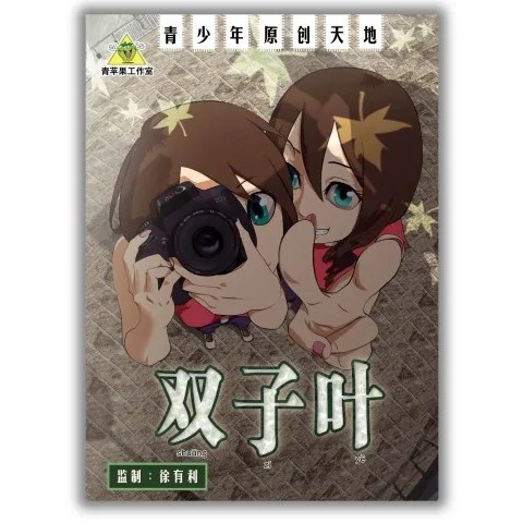 Gemini Leaf (โดย Xu Youli)