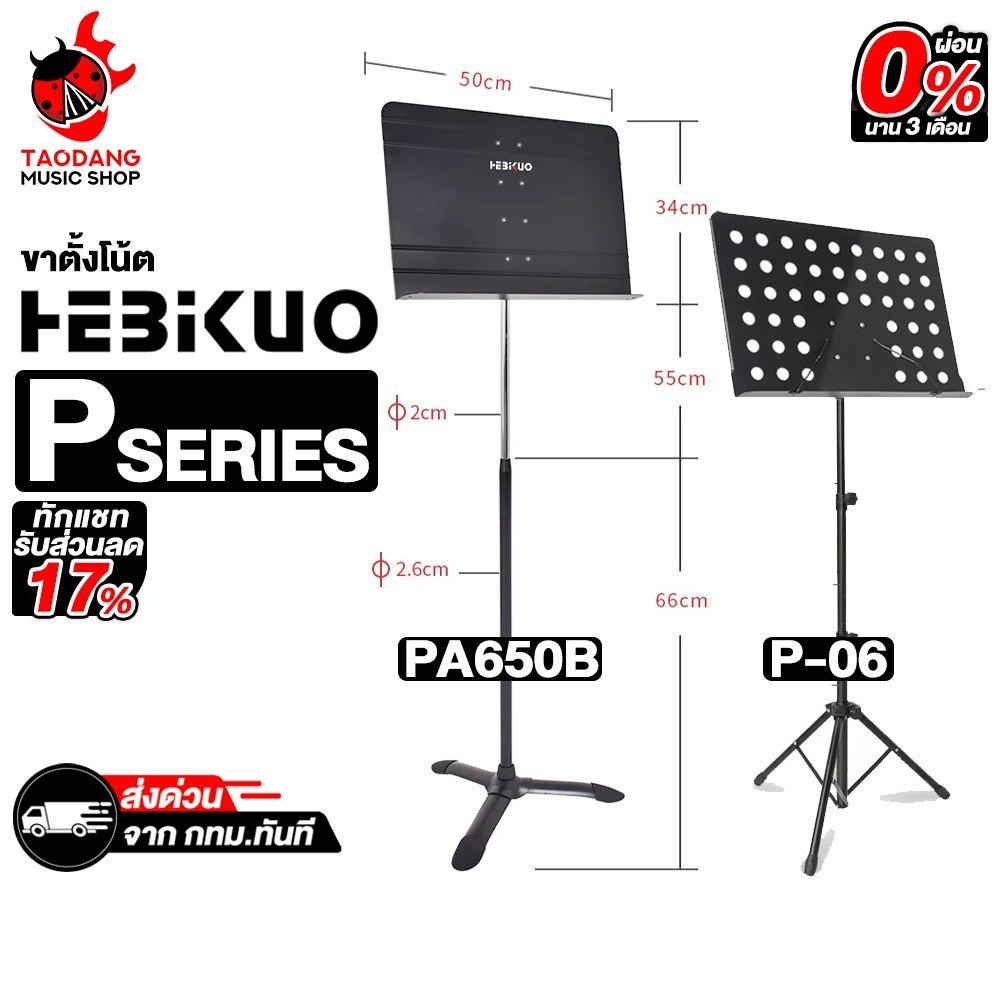Hebikuo P06 , PA650B ขาตั้งโน๊ต Hebikuo Stand Note - เต่าแดง