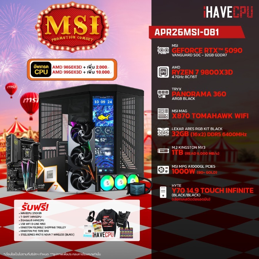 คอมประกอบ (comset) iHAVECPU APR26MSI-081 RYZEN 7 9800X3D/RTX 5090 32GB/X870/32GB DDR5 6400MHz (SKU-2