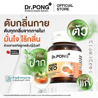 Dr.PONG InnerDeo Japanese Persimmon Powder อาหารเสริมลดกลิ่น…