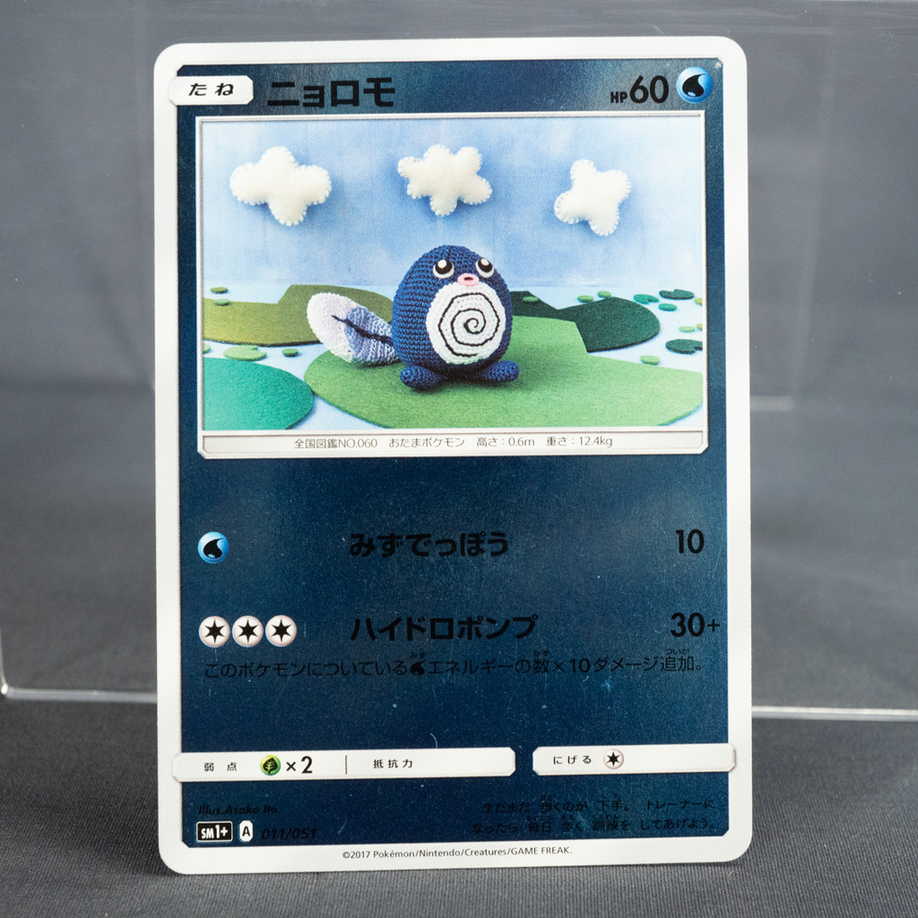 [LP] Poliwag 011/051  Reverse Holo SM1+ Asako Ito Pokemon Card TCG Japanese