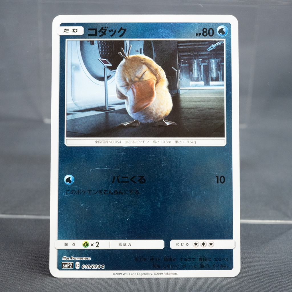 [LP] Psyduck 010/024 Reverse Holo  Pokemon Card TCG Japanese