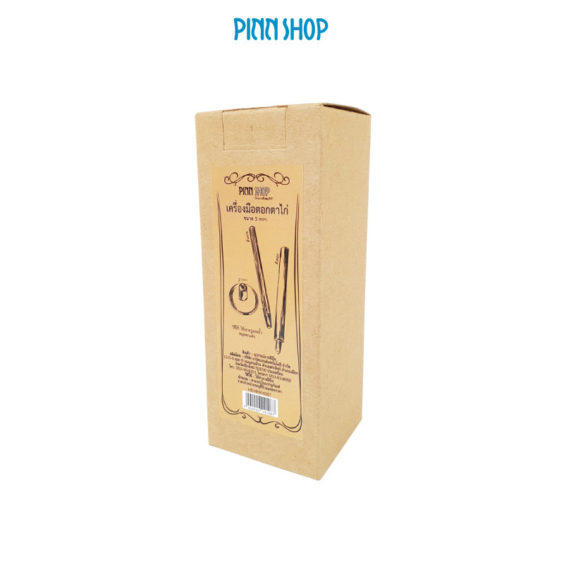 PINN SHOP : อุปกรณ์เจาะหรือตอกตาไก่ 5 mm.