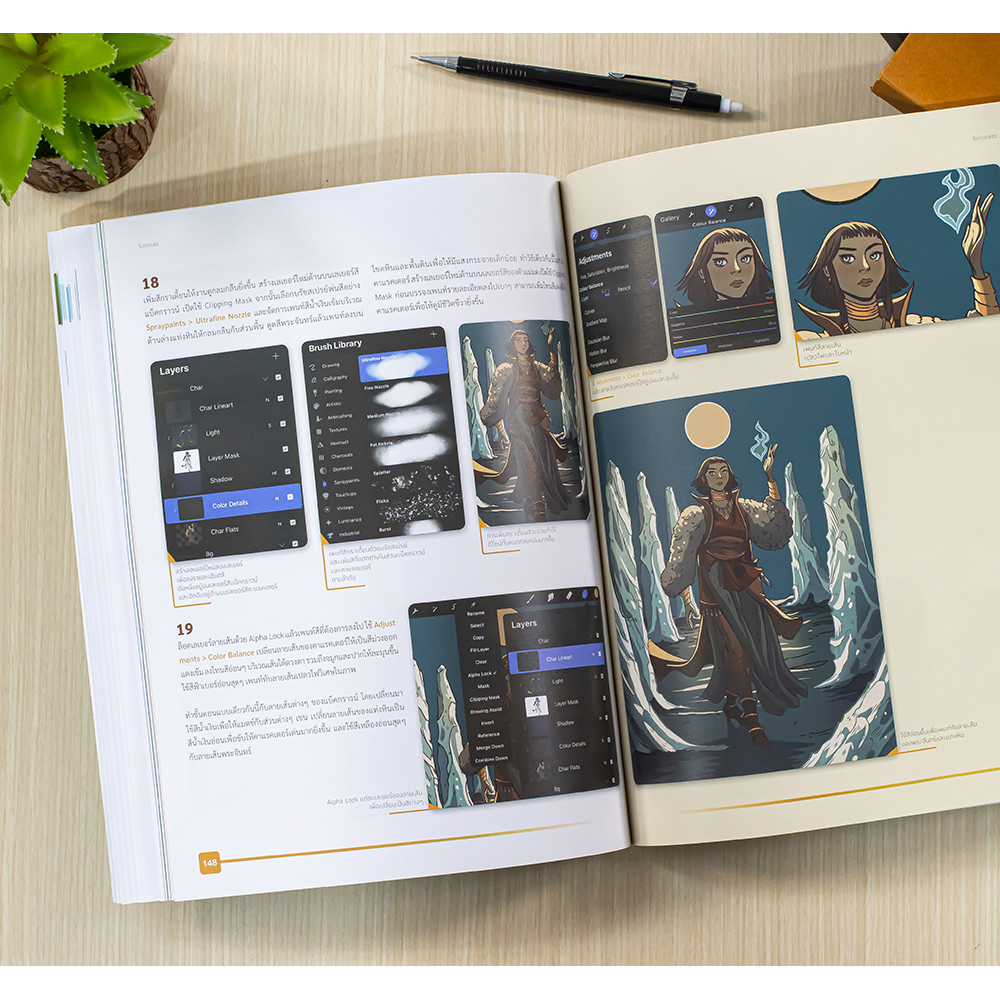 หนังสือ Procreate Characters คู่มือการใช้งาน ฉบับผู้เริ่มต้น