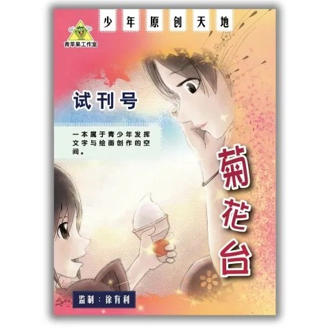 โต๊ะเก๊กฮวย (โดย Xu Youli)