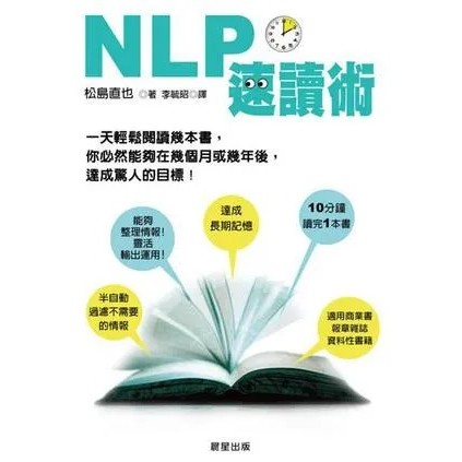 ทักษะการอ่านความเร็ว NLP (โดย Naoya Matsushima)
