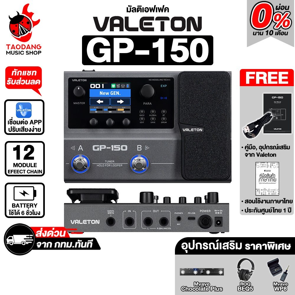 Valeton GP-150 มัลติเอฟเฟค Valeton GP150 Multi Effects - เต่าแดง