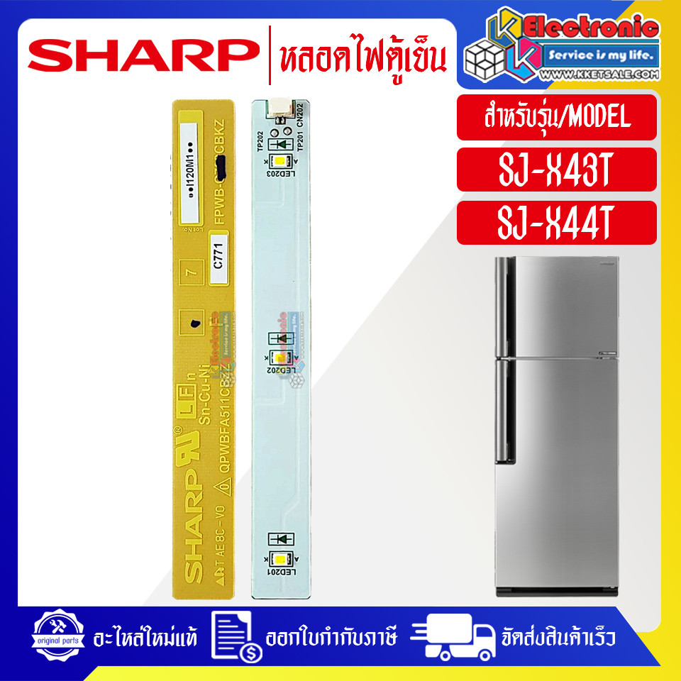 หลอดไฟตู้เย็นSHARP-ชาร์ป ใช้ได้กับทุกรุ่นที่ระบุไว้-อะไหล่ใหม่แท้บริษัท #อะไหล่ตู้เย็นSHARP