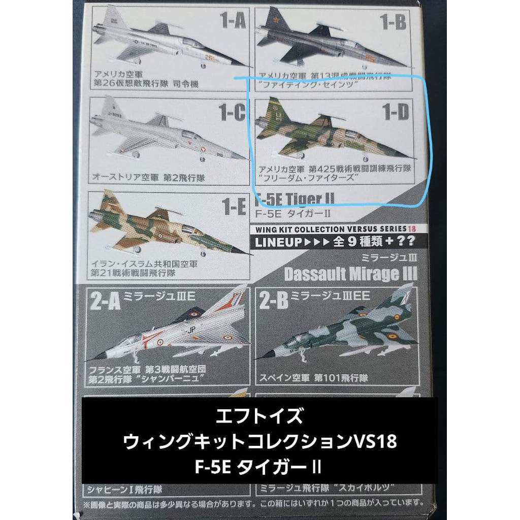 【Direct from Japan】[ใหม่] ชุดโมเดลปีก F-Toys รุ่น VS18 F-5E Tiger II【Japan Exclusive】