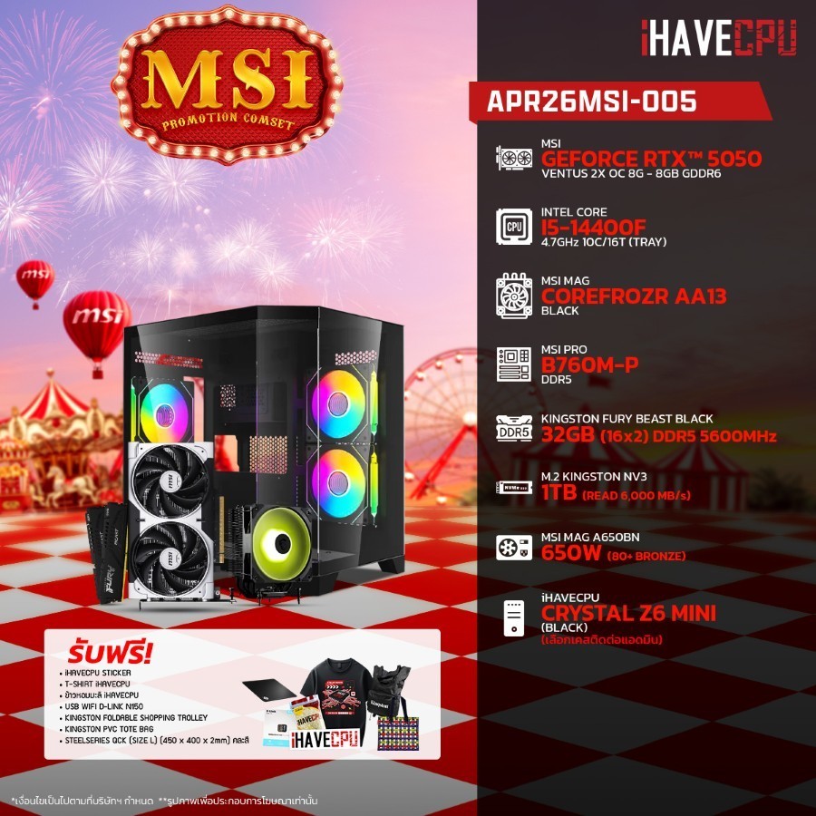 คอมประกอบ (comset) iHAVECPU APR26MSI-005 INTEL I5-14400F/RTX 5050 8GB/B760M/32GB DDR5 5600MHz (SKU-2