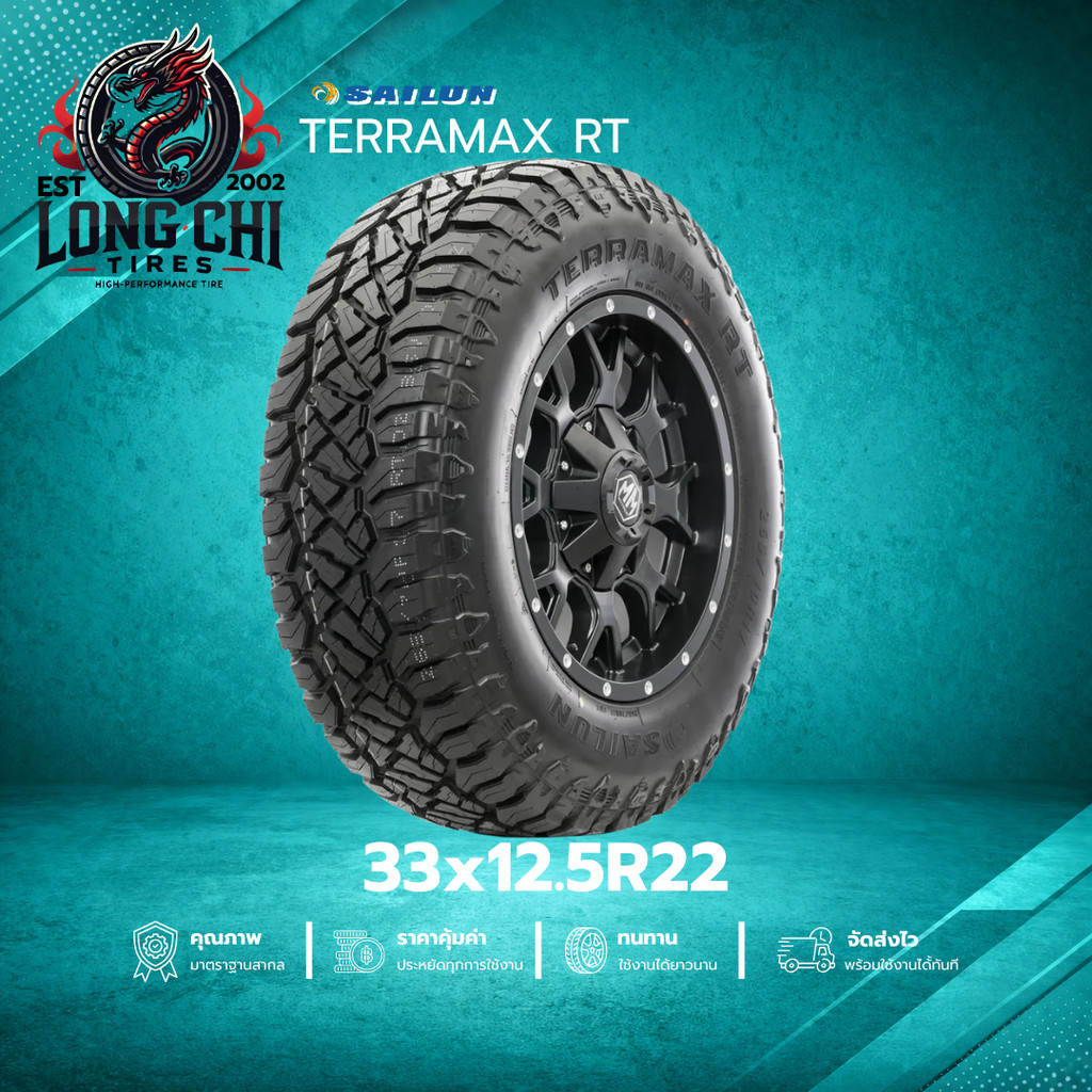 ยาง 33x12.5R22 SAILUN รุ่น TERRAMAX RT ราคาต่อเส้น ปี 2025