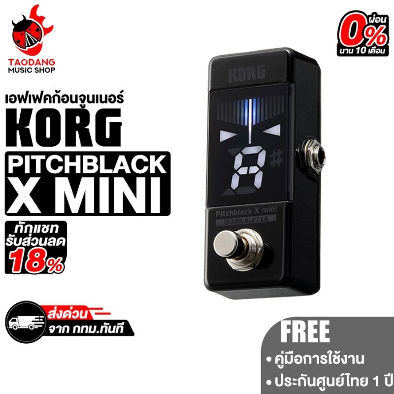 Korg Pitchblack X Mini เครื่องตั้งสาย Korg Tuner - เต่าแดง