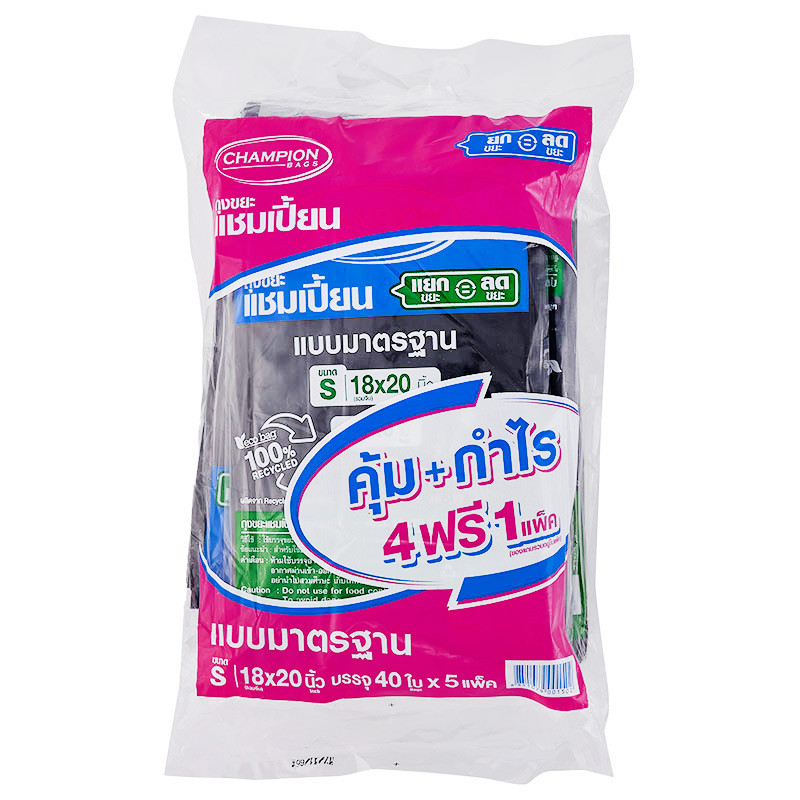 แชมเปี้ยน ถุงขยะสีดํา ขนาด 18x20 นิ้ว x 4+1 805225
