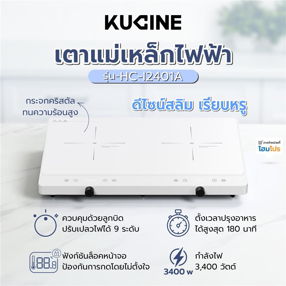 KUCINE เตาแม่เหล็กไฟฟ้า HC-I2402A-03 สีขาว