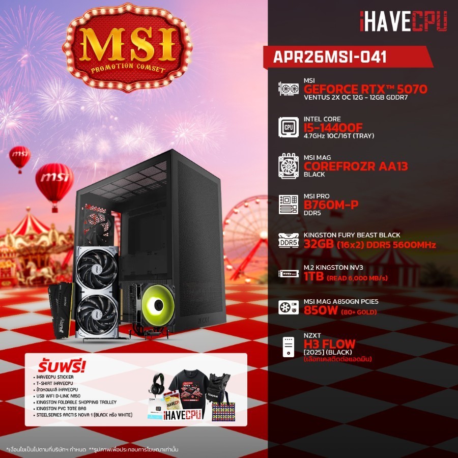 คอมประกอบ (comset) iHAVECPU APR26MSI-041 INTEL I5-14400F/RTX 5070 12GB/B760M/32GB DDR5 5600MHz (SKU-