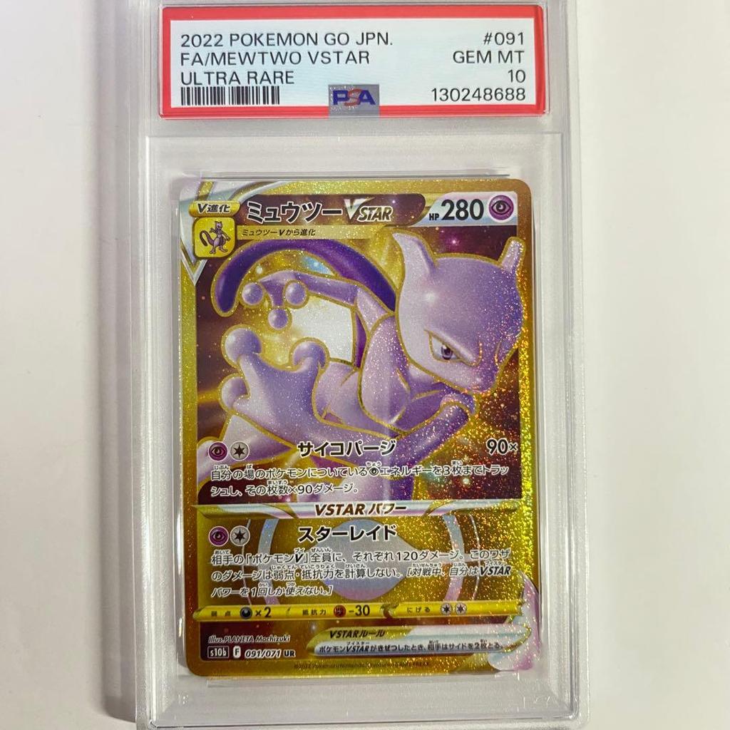 【Direct from Japan】[PSA10] Mewtwo VSTAR UR【Japan Exclusive】