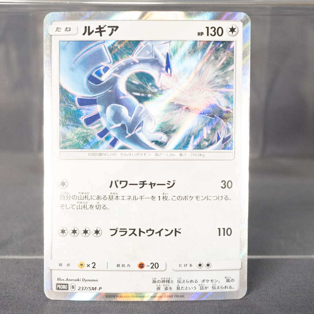 [LP] Lugia 237/SM-P Promo  Pokemon Card TCG Japanese