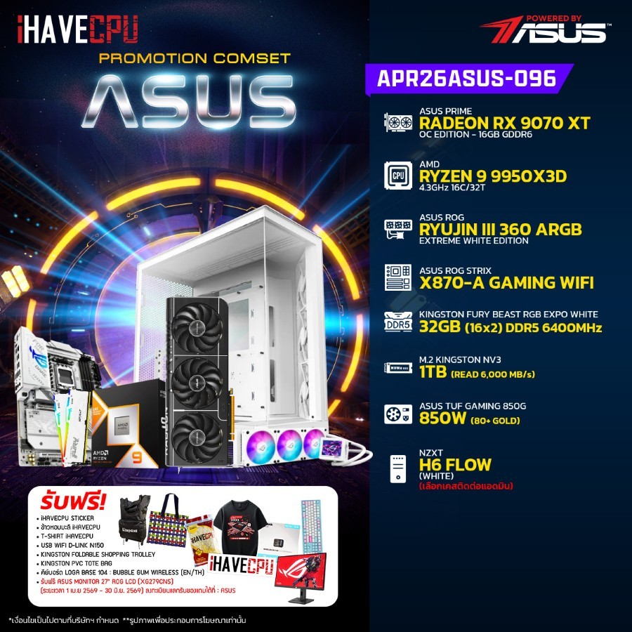 คอมประกอบ (comset) iHAVECPU APR26ASUS-096 RYZEN 9 9950X3D/RX 9070 XT 16GB/X870/32GB DDR5 6400MHz (SK