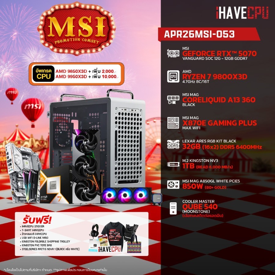 คอมประกอบ (comset) iHAVECPU APR26MSI-053 RYZEN 7 9800X3D/RTX 5070 12GB/X870/32GB DDR5 6400MHz (SKU-2