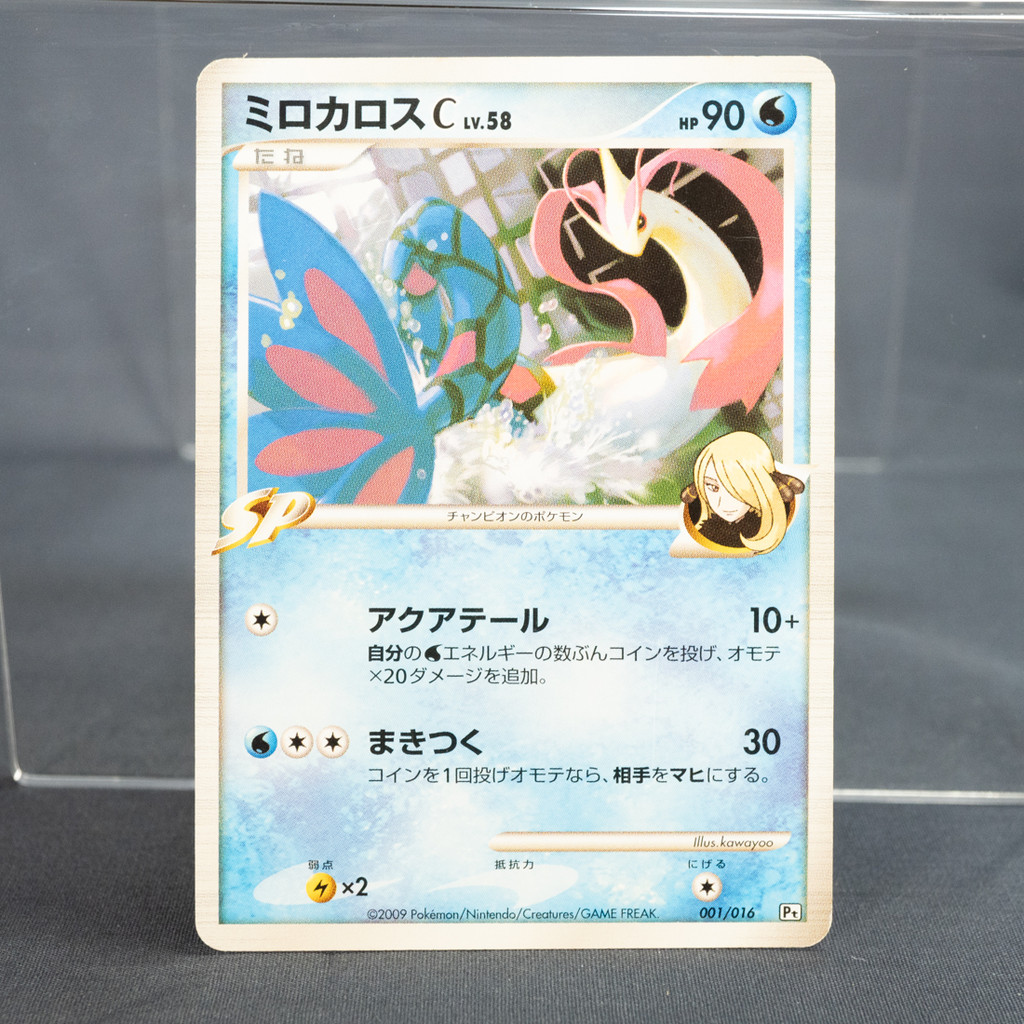 [MP] Milotic C 001/016 pt  Pokemon Card TCG Japanese