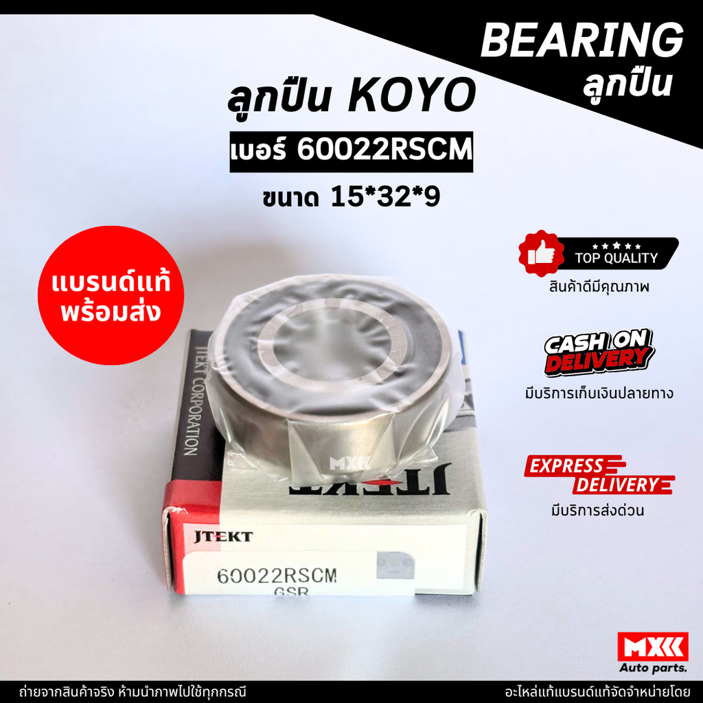 ลูกปืน 60022RSCM ยี่ห้อ KOYO ของแท้ 100% *ราคาต่อ 1ชิ้น*
