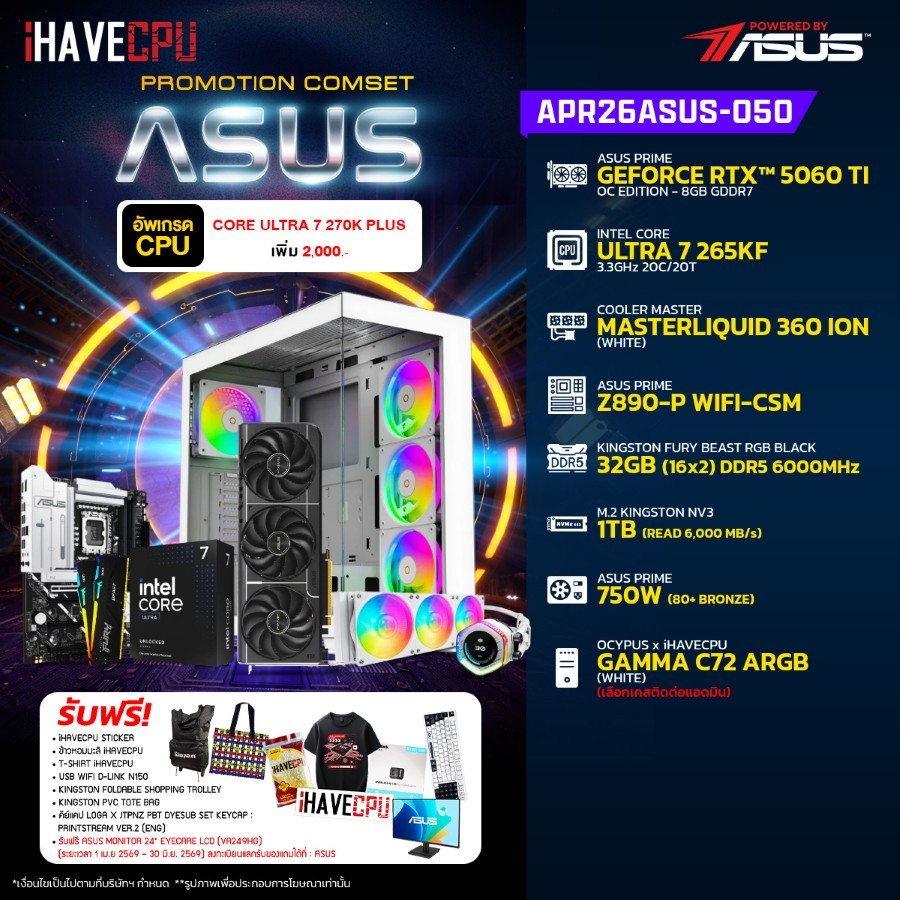 คอมประกอบ (comset) iHAVECPU APR26ASUS-050 INTEL ULTRA 7 265KF/RTX 5060 TI 8GB/Z890/32GB DDR5 6000MHz