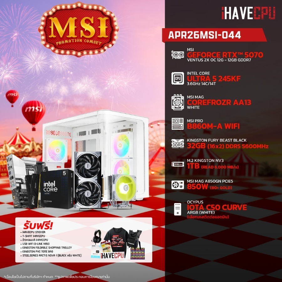 คอมประกอบ (comset) iHAVECPU APR26MSI-044 INTEL ULTRA 5 245KF/RTX 5070 12GB/B860M/32GB DDR5 5600MHz (
