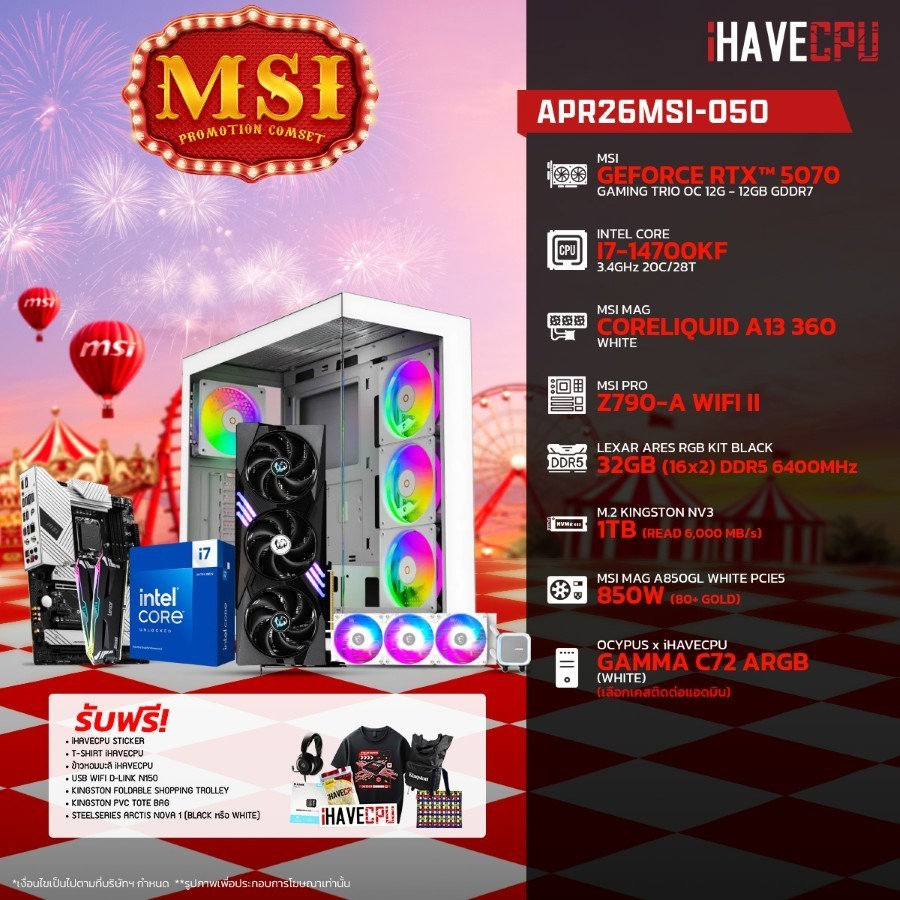 คอมประกอบ (comset) iHAVECPU APR26MSI-050 INTEL I7-14700KF/RTX 5070 12GB/Z790/32GB DDR5 6400MHz (SKU-
