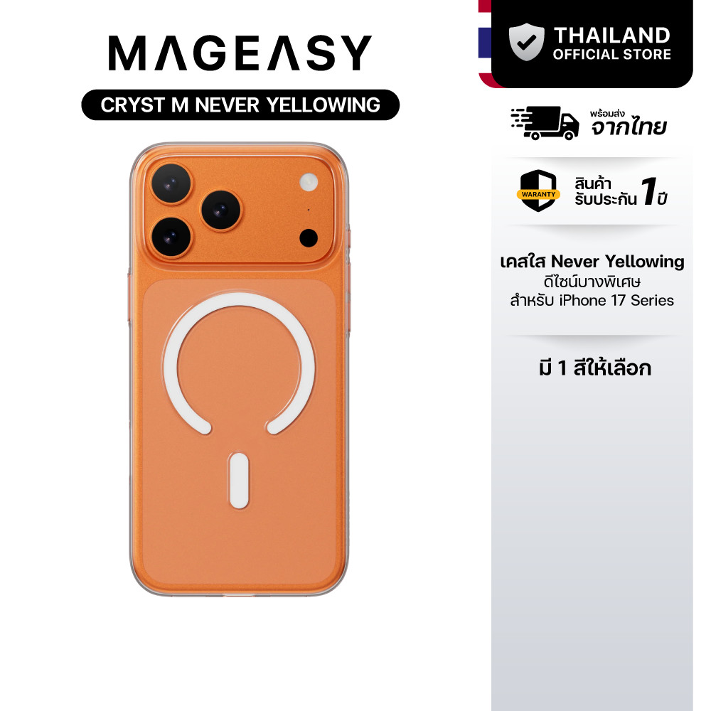MAGEASY Cryst M Never Yellowing เคส iPhone 17 Series / iPhone Air